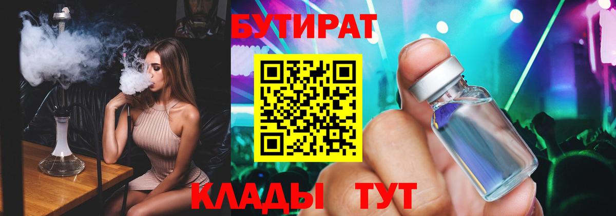 Луга  Бутират GHB  Вход с VPN 