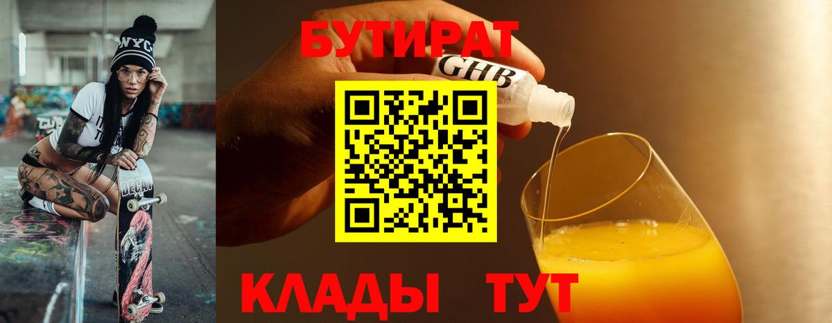 БУТИРАТ вода Луга