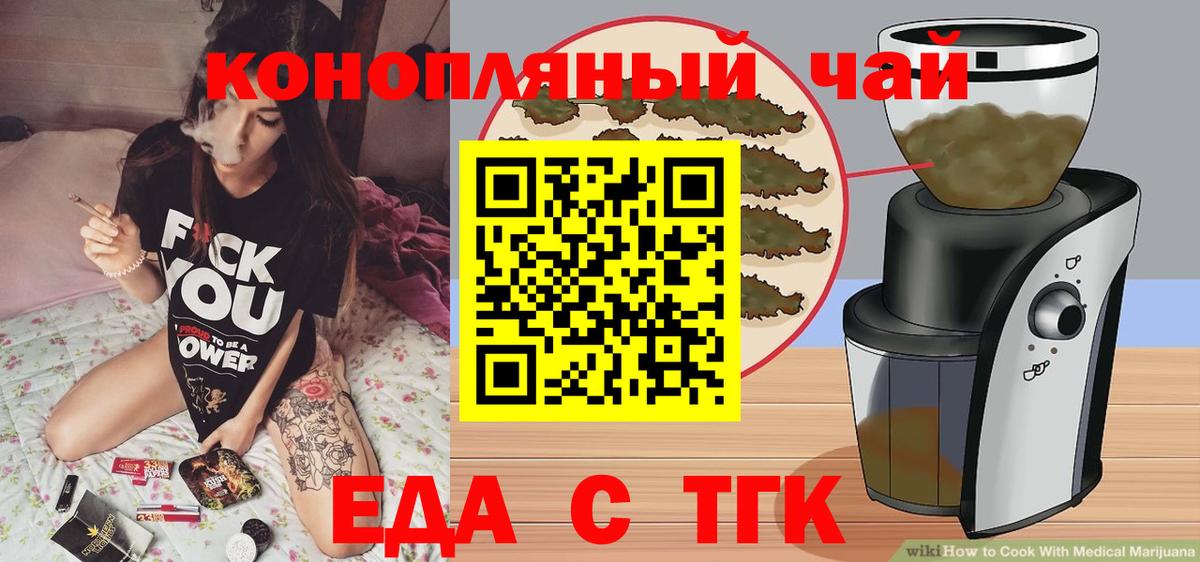 Еда ТГК конопля  Вход с VPN  Луга 