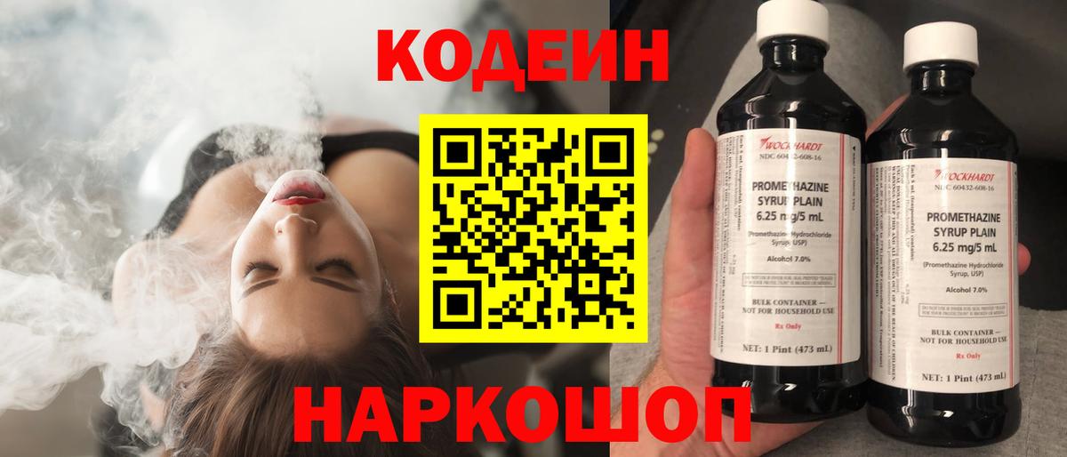 Луга  Кодеиновый сироп Lean напиток Lean (лин)  Кодеин Purple Drank  Вход с VPN 