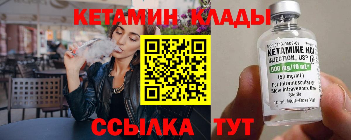 КЕТАМИН VHQ Луга